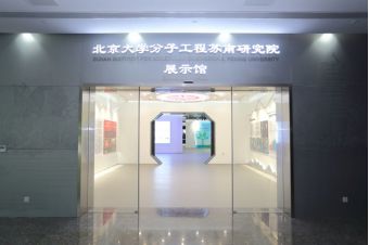 北京大學(xué)分子工程蘇南研究院