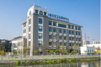 東南街道社區(qū)衛(wèi)生服務(wù)中心