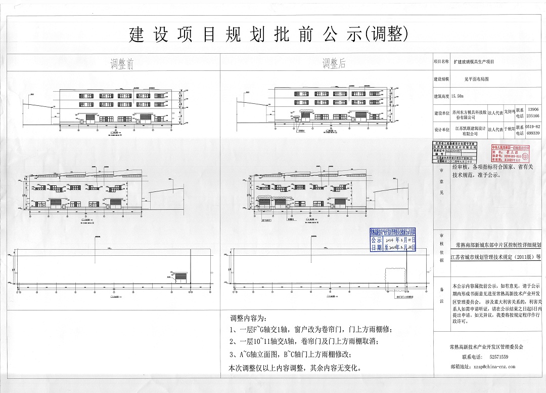 20240315 蘇州東方模具科技股份有限公司擴建玻璃模具生產項目規(guī)劃批前公示(調整).jpg