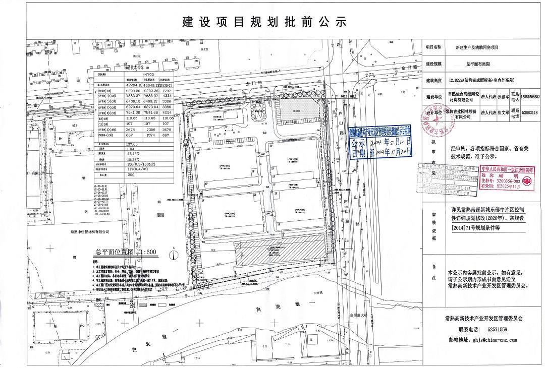 20240509  常熟佳合高級陶瓷材料有限公司新建生產(chǎn)及輔助用房項目規(guī)劃批前公示.jpg