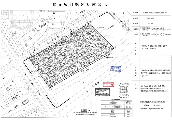 常熟銘原開(kāi)發(fā)建設(shè)有限公司新建常熟市2023A-013號(hào)地塊住宅用房項(xiàng)目規(guī)劃批前公示.jpg