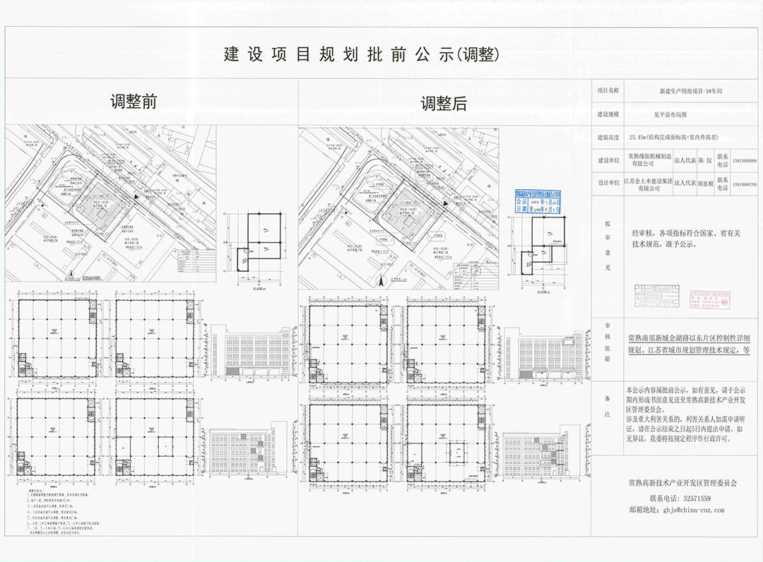 常熟緣陽機械制造有限公司新建生產(chǎn)用房項目1#車間規(guī)劃批前公示（調(diào)整）.jpg