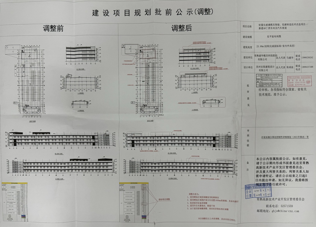 常熟建華模具科技股份有限公司輕量化玻璃模具智能、低碳織造技術(shù)改造項目—新建4#丁類車間及汽車坡道規(guī)劃批前公示（調(diào)整）.jpg