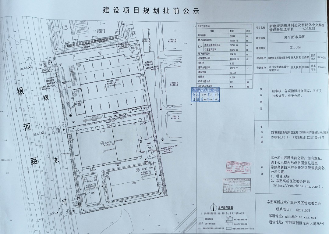 20241212 常熟世嘉科技有限公司新建康復(fù)輔具制造及智能化中央數(shù)據(jù)管理器制造項(xiàng)目-A02車間規(guī)劃批前公示.jpg