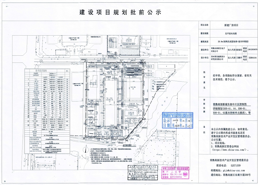 20241217 常熟東南相互電子有限公司新建廠房項目規(guī)劃批前公示.jpg