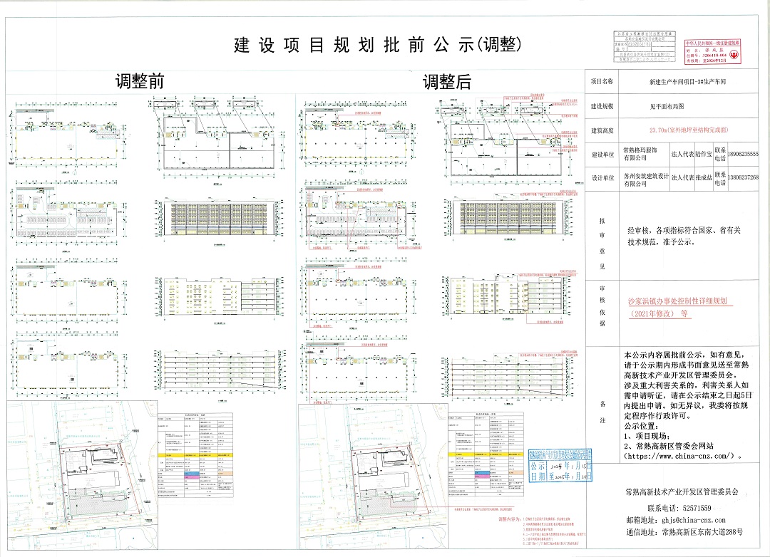 20250114 常熟格瑪服飾有限公司新建生產(chǎn)車間項目-3#生產(chǎn)車間項目規(guī)劃批前公示（調(diào)整）.jpg