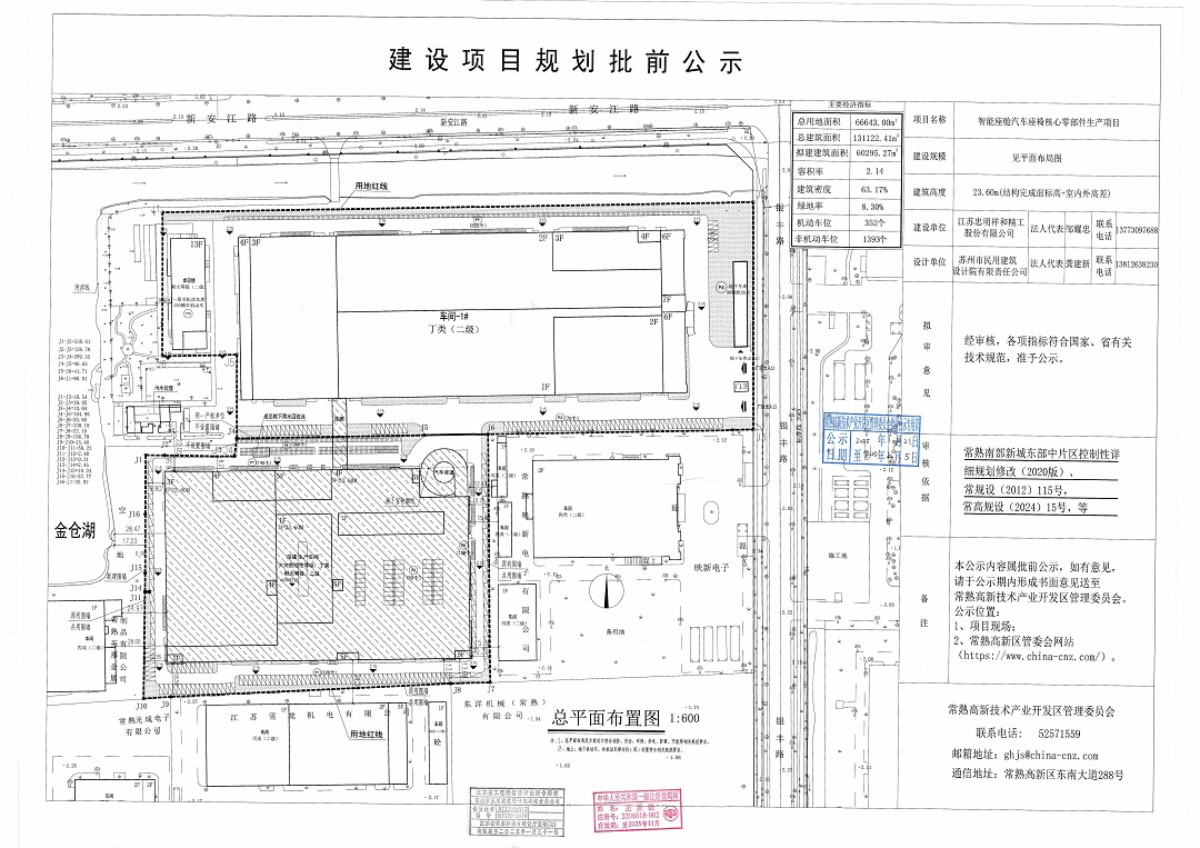 20250120 江蘇忠明祥和精工股份有限公司智能座艙汽車座椅核心零部件生產(chǎn)項(xiàng)目規(guī)劃批前公示.jpg