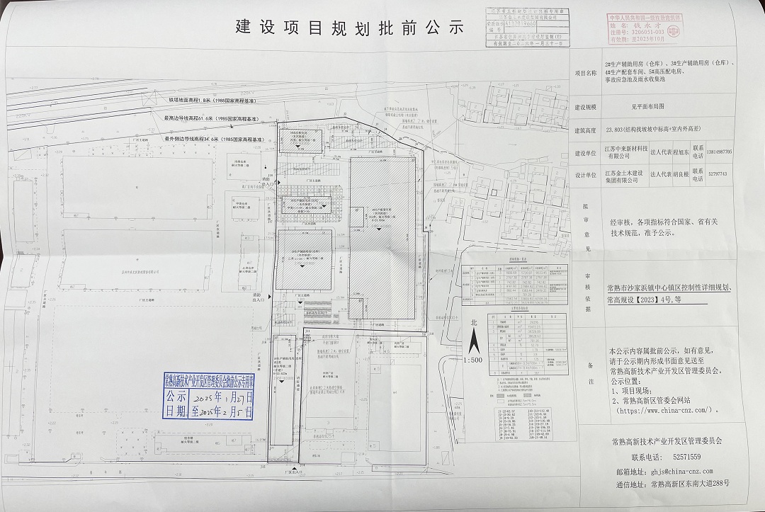 20250124 江蘇中來新材料科技有限公司2#生產(chǎn)輔助用房（倉庫）、3#生產(chǎn)輔助用房（倉庫）、4#生產(chǎn)配套車間、5#高壓配電房、事故應(yīng)急池及雨水收集池項(xiàng)目規(guī)劃批前公示.jpg