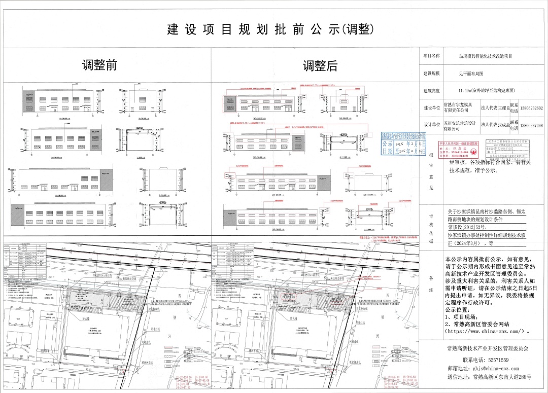 20250212 常熟市宇龍模具有限責(zé)任公司玻璃模具智能化技術(shù)改造項目規(guī)劃批前公示（調(diào)整）.jpg