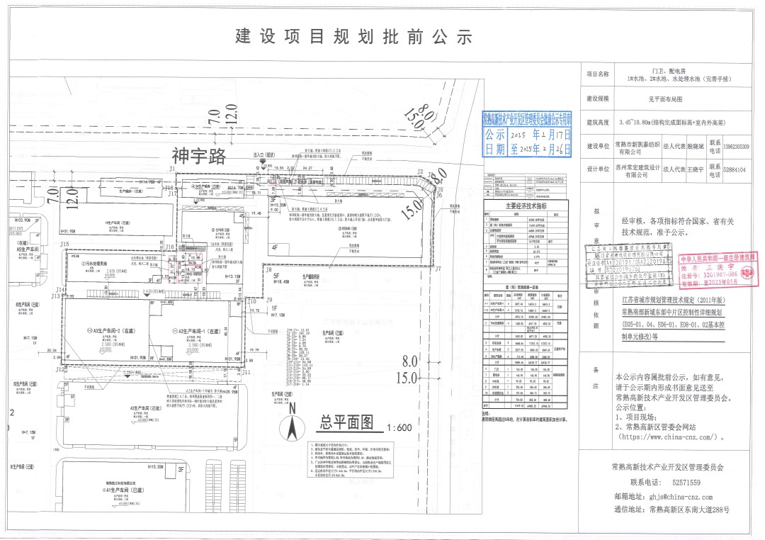 20250217 常熟市新凱泰紡織有限公司門(mén)衛(wèi)、配電房、1#水池、2#水池、水處理水池（完善手續(xù)）項(xiàng)目規(guī)劃批前公示.jpg