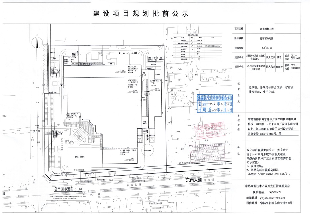 20250227 大陸汽車系統(tǒng)（常熟）有限公司新建雨棚工程規(guī)劃批前公示.jpg