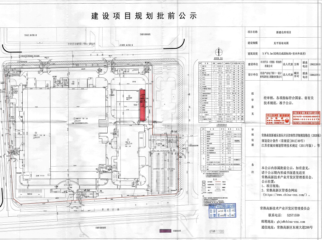 20250313 豐田汽車（常熟）零部件有限公司新建倉庫項目規(guī)劃批前公示.jpg
