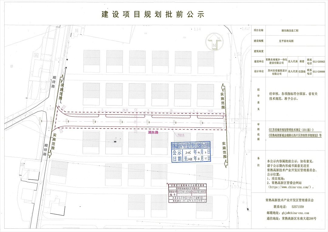 20250401 常熟東南城鄉(xiāng)一體化建設(shè)有限公司湖東路改造工程項(xiàng)目規(guī)劃批前公示.jpg