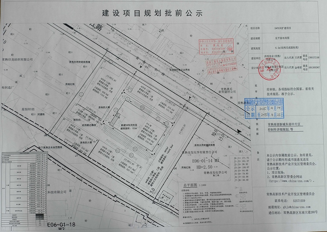 20250411 洪煒布業(yè)（常熟）有限公司5#車間擴(kuò)建項(xiàng)目規(guī)劃批前公示.jpg