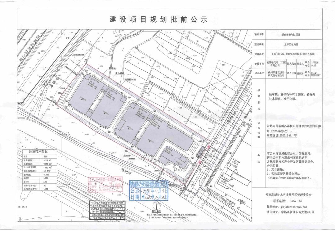 20250415 麥吾德氣動（江蘇）有限公司新建精密氣缸項(xiàng)目規(guī)劃批前公示.jpg