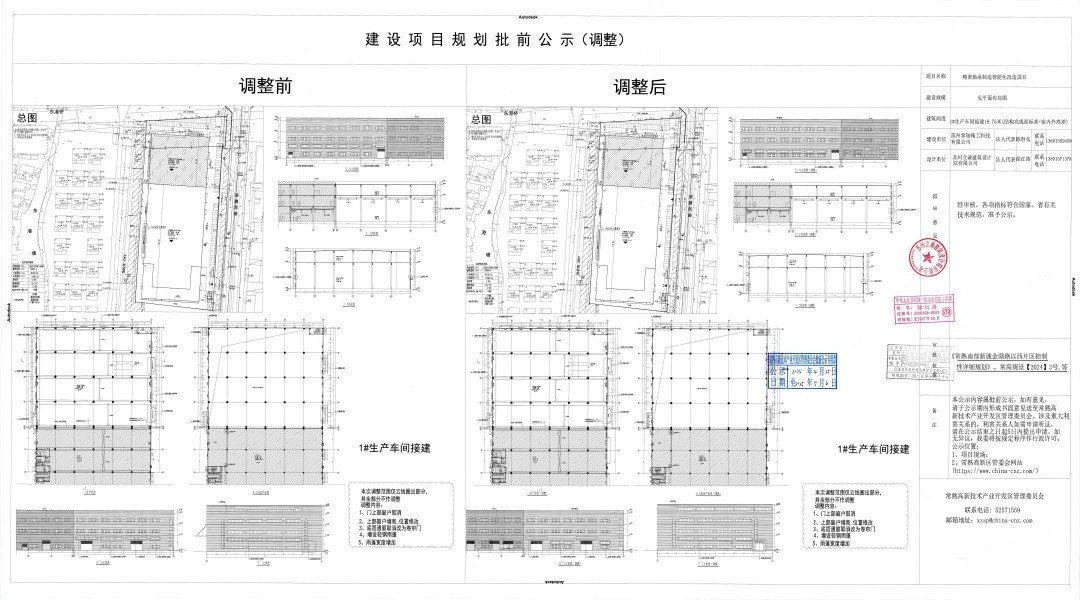 20250425 蘇州常軸精工科技有限公司精密軸承制造智能化改造項目（1#生產車間接建）規(guī)劃批前公示（調整）.jpg