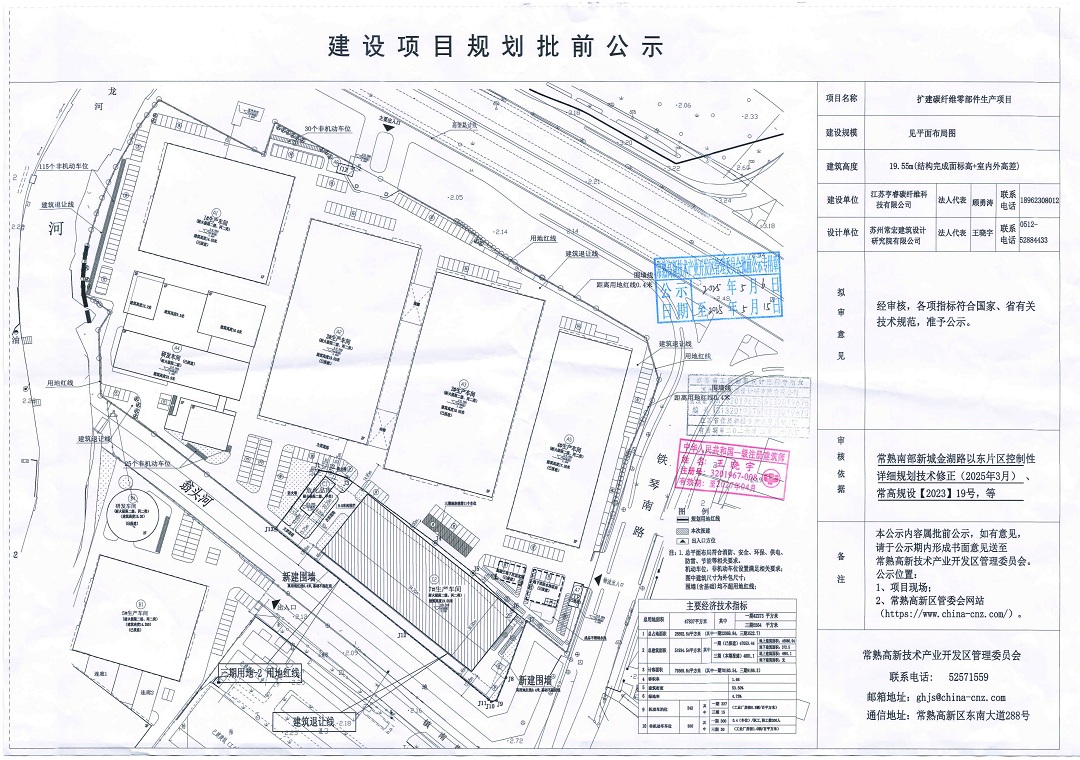 20250430 江蘇亨睿碳纖維科技有限公司擴建碳纖維零部件生產項目規(guī)劃批前公示.jpg