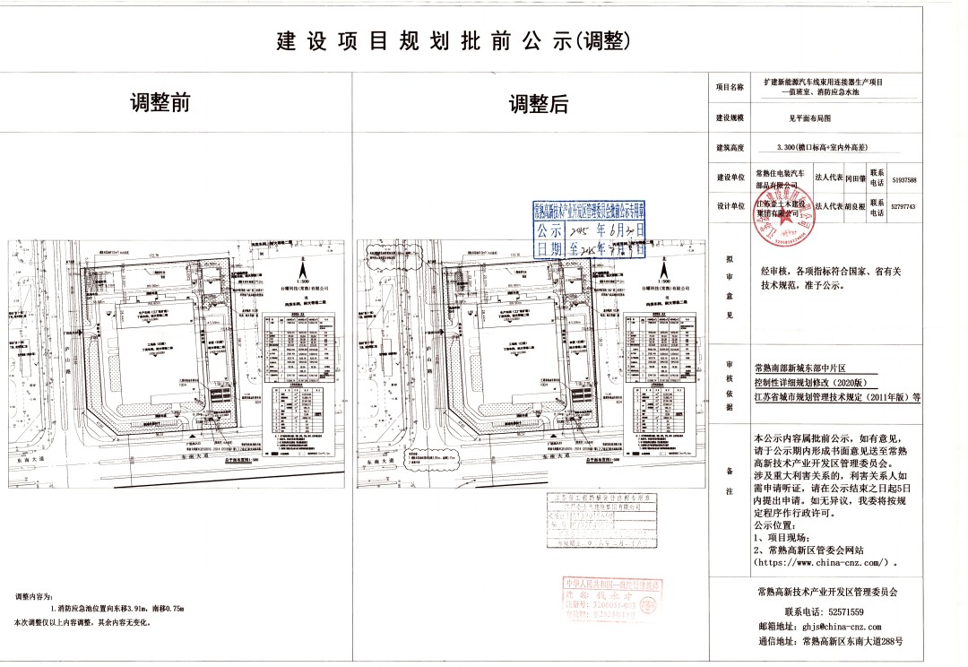 20250630 常熟住電裝汽車部品有限公司擴(kuò)建新能源汽車線束用連接器生產(chǎn)項(xiàng)目-值班室、消防應(yīng)急水池項(xiàng)目規(guī)劃批前公示（調(diào)整）.jpg