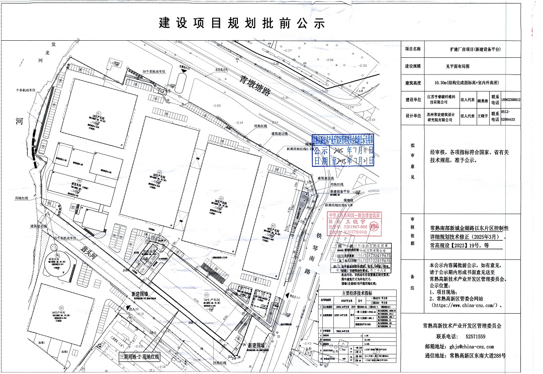 20250710 江蘇亨睿碳纖維科技有限公司擴(kuò)建廠房項(xiàng)目（新建設(shè)備平臺(tái)）項(xiàng)目規(guī)劃批前公示.jpg
