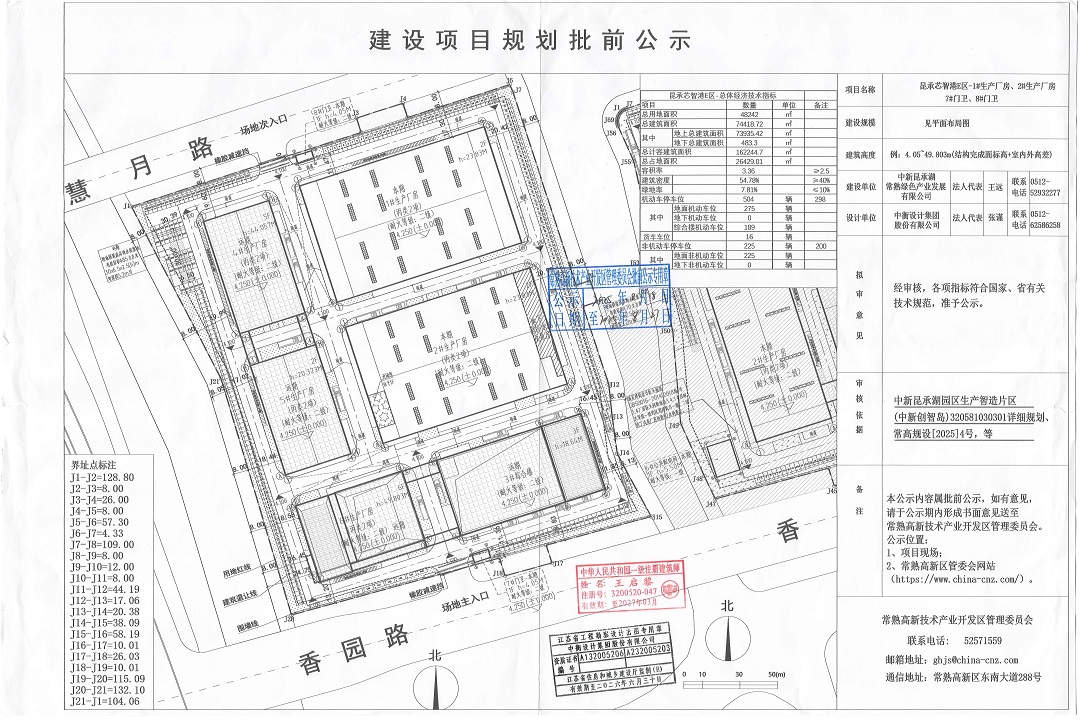 20250815 中新昆承湖常熟綠色產(chǎn)業(yè)發(fā)展有限公司昆承芯智港E區(qū)-1#生產(chǎn)廠房、2#生產(chǎn)廠房、7#門(mén)衛(wèi)、8#門(mén)衛(wèi)項(xiàng)目規(guī)劃批前公示.jpg