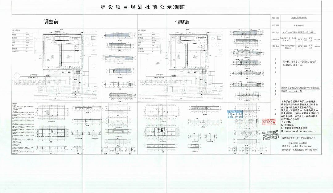20250928 馬勒機電技術（蘇州）有限公司擴建汽車零部件項目規(guī)劃批前公示（調整）.jpg
