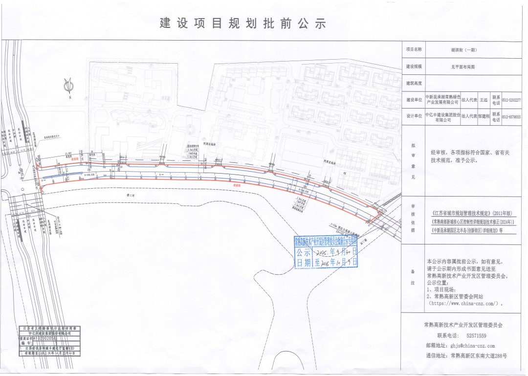 20250929 中新昆承湖常熟綠色產(chǎn)業(yè)發(fā)展有限公司湖濱街（一期）規(guī)劃批前公示.jpg