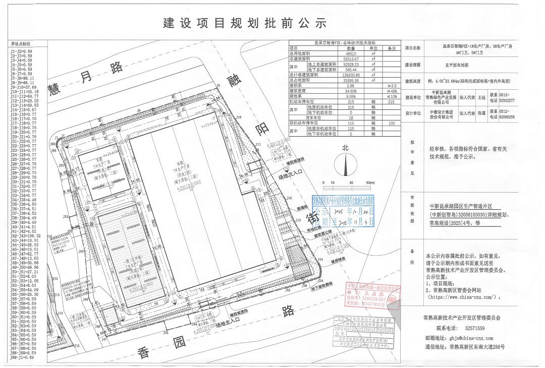 20251023 中新昆承湖常熟綠色產(chǎn)業(yè)發(fā)展有限公司昆承芯智港F區(qū)-1#生產(chǎn)廠房、3#生產(chǎn)廠房、4#門衛(wèi)、5#門衛(wèi)規(guī)劃批前公示.jpg