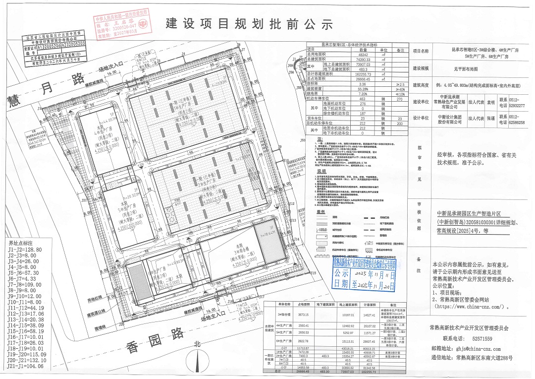 中新昆承湖常熟綠色產(chǎn)業(yè)發(fā)展有限公司昆承芯智港E區(qū)-3#綜合樓、4#生產(chǎn)廠房、5#生產(chǎn)廠房、6#生產(chǎn)廠房項目規(guī)劃批前公示.jpg