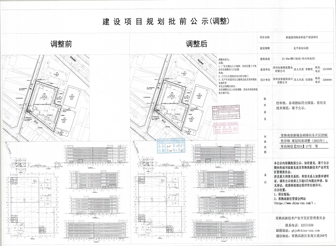蘇州東南聚盈置業(yè)有限公司新建盈鴻裝備制造產(chǎn)業(yè)園項(xiàng)目規(guī)劃批前公示（調(diào)整）.jpg