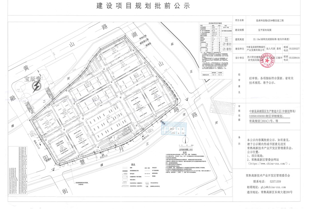 中新昆承湖常熟綠色產(chǎn)業(yè)發(fā)展有限公司昆承科創(chuàng)港A區(qū)6#樓改造工程項(xiàng)目規(guī)劃批前公示.jpg